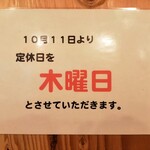 番外地 - 定休日は木曜日