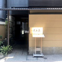 銀座 久兵衛 銀座本店 - 