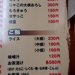 松屋 - メニュー