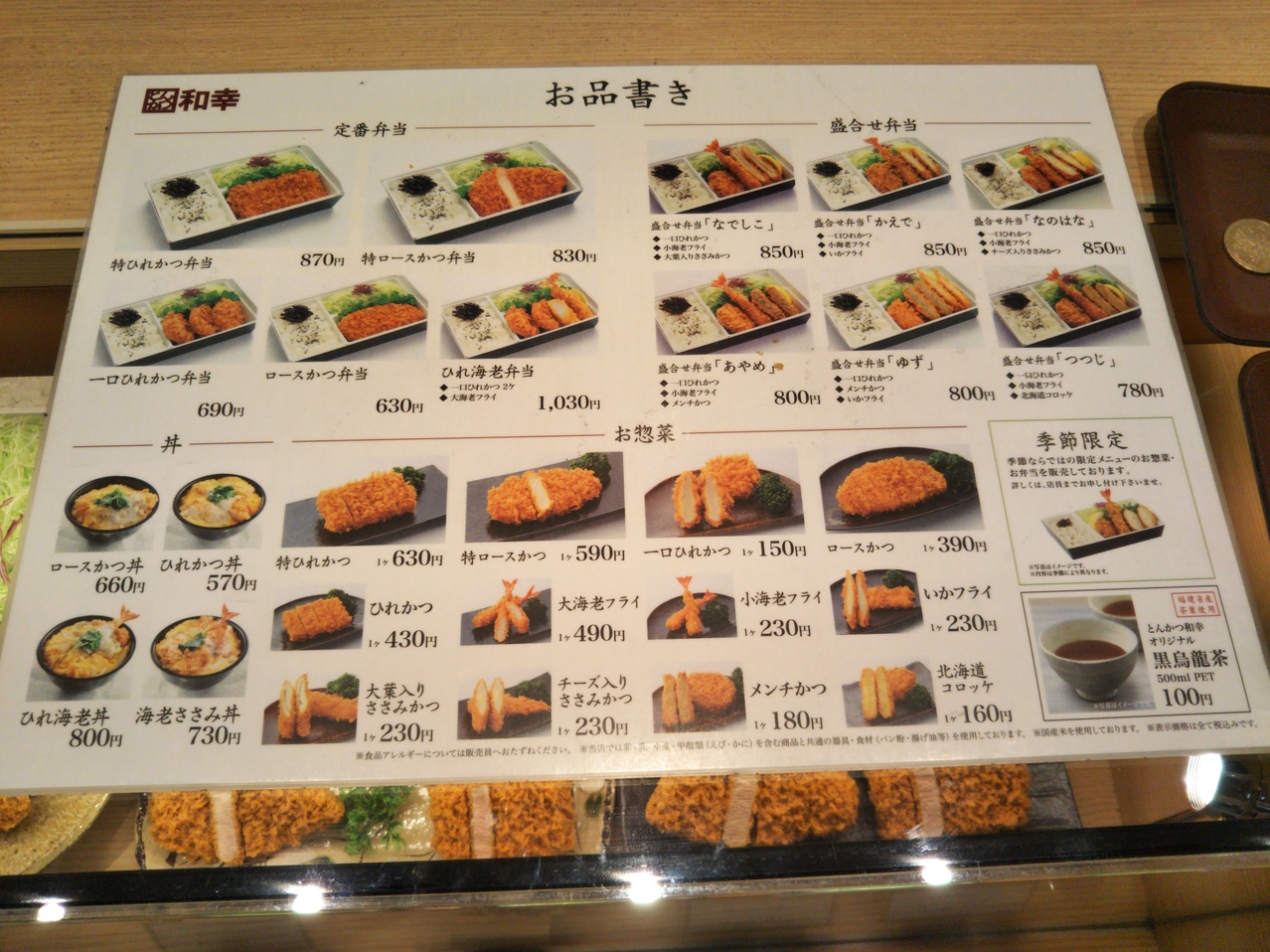 メニュー写真 和幸 丸井溝口売店 武蔵溝ノ口 とんかつ 食べログ メニュー写真 和幸 丸井溝口売店 武蔵溝ノ口 とんかつ 食べログ