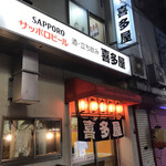 酒・立ち飲み 喜多屋 - 