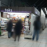 toks - 青葉台駅の2番線（上り）ホーム上にあります