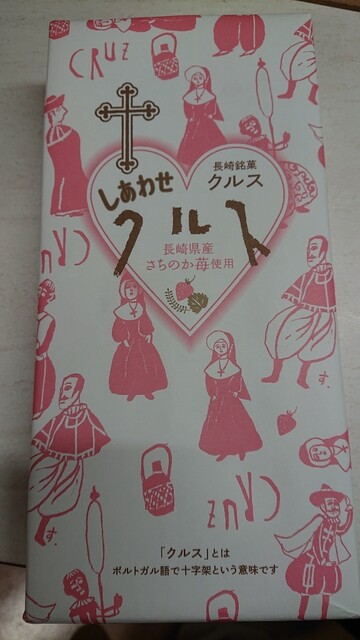 長崎土産はクルスで決まり By 浜のゴジラ 長崎お土産 すみや 本店 長崎駅前 和菓子 食べログ 長崎土産はクルスで決まり By 浜のゴジラ 長崎お土産 すみや 本店 長崎駅前 和菓子 食べログ