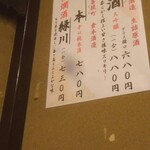 丸屋 - 緑川は熱燗用～