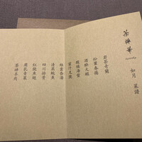茶禅華 - 