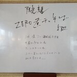 南部屋路ばた - 「ZERO煮干そば」の説明書き(2020年2月9日)