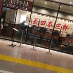 長田本庄軒 - 駅構内の〜専門店