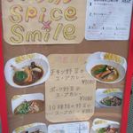 スープカレー スパイス×スマイル - 