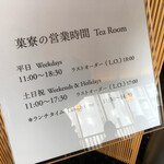 虎屋菓寮 赤坂店 - 