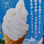 ミルクランドホッカイドウ→トウキョウ - 北海道産ジャージー乳は希少らしい