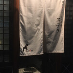 ステラ - 可愛い暖簾