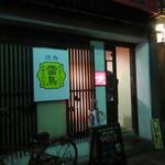 Yakitorisandabado - お店ははかた通り沿い、博多伝統工芸館の斜め前あたりにあります。