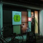 Yakitorisandabado - 櫛田神社そばにある焼鳥屋さんです。