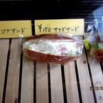 藤屋ベーカリー - サラダサンド！(2012,04/13)