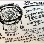 ラーメン札幌一粒庵 - 元気のでるみそラーメンの説明(2012.04)
