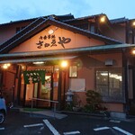 お食事処 さかゑや - 