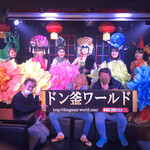 ドン釜ワールド - 