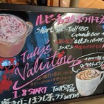 タリーズコーヒー - 店頭の看板