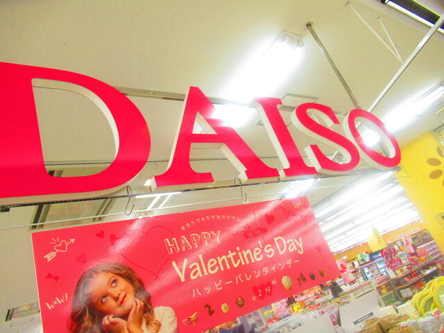 ダイソー スーパーアークス新琴似店 Daiso 新琴似 その他 食べログ ダイソー スーパーアークス新琴似店 Daiso 新琴似 その他 食べログ