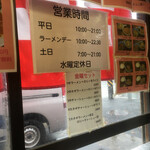 ラーメンショップ - 