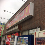 ラーメンショップ - 