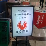 ワインとオマール海老の店 UOMO - 