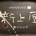 Shinjouya - 