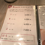 ホルモン・焼肉　8 hachi  - 