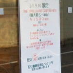 麺屋 六感堂 - THE BRILLIANT GREEN MEN (鰤大根らーめん)