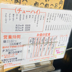 味源 - メニュー