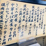 味源 - メニュー