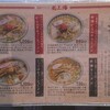 赤湯ラーメン 龍上海 赤湯本店