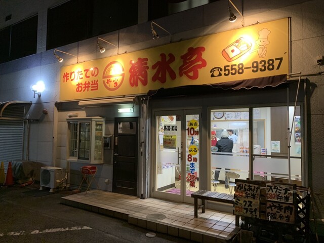 清水亭 - 笹谷（弁当）の写真