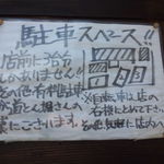 梅月 - 駐車スペースの案内