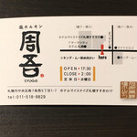 塩ホルモン 周吾 - 