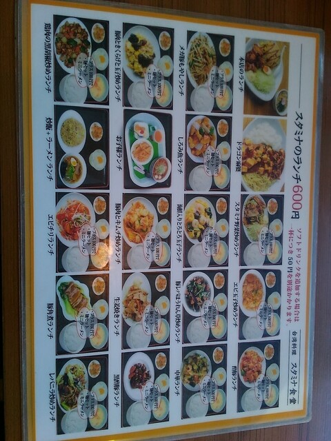 メニュー写真 台湾料理 スタミナ食堂 君津 台湾料理 食べログ
