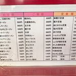 ドライブイン夕陽‎ - メニュー1