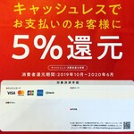 ジラソーレ - キャッシュレス決済で5%還元店です