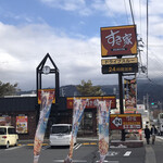 すき家 - 