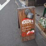 おとりよせレストラン KOUCHI-YA - 看板(20-02)