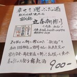 やきとり 正や - 富久錦立春朝搾り 純米吟醸生原酒