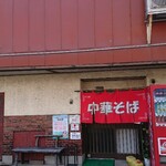 中華亭本店 - 