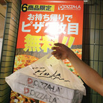 ピザーラ 自由が丘店 - 