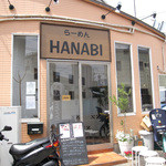 らーめん HANABI - これで　ラーメン屋？