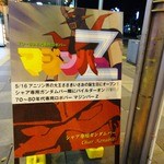 マジンバーZ - 2012年4月撮影