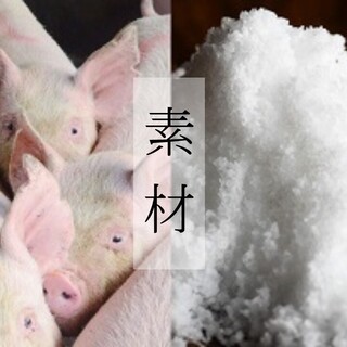 [Fujisawa Raw Pork] Only 2 “Carefully Selected Ingredients”