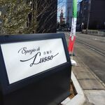 洋麺亭 スパジオディルッソ - 外観（看板）