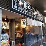 玉 - 