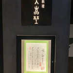 北新地 大嵓埜 - 