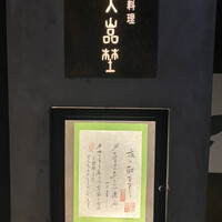 北新地 大嵓埜 - 